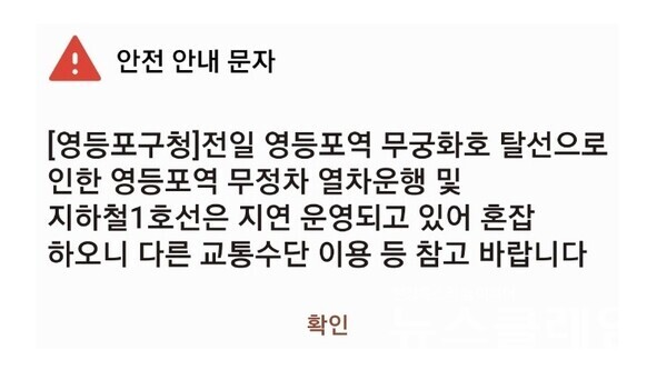 안전안내 문자. 사진=김서윤 기자