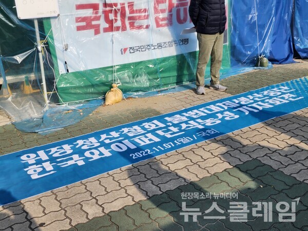 7일 오전 서울 여의도 국회 앞에서 열린 ‘한국와이퍼 살리기 금속노조 단식농성 돌입 기자회견’. 사진=김동길 기자