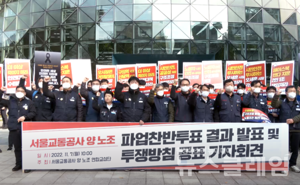 7일 오전 서울시청 앞에서 열린 ‘서울교통공사 양 노조 파업 찬반투표 결과 발표 및 투쟁방침 공표 기자회견’. 사진=박명규 기자