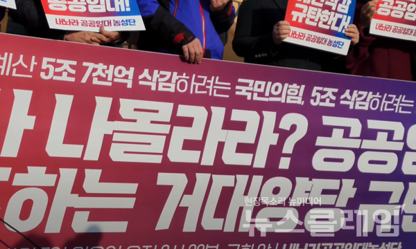 7일 오전 서울 여의도 국회 앞에서 열린 ‘공공임대주택 예산 삭감 동조하는 거대양당 규탄 기자회견’. 사진=김성훈 기자