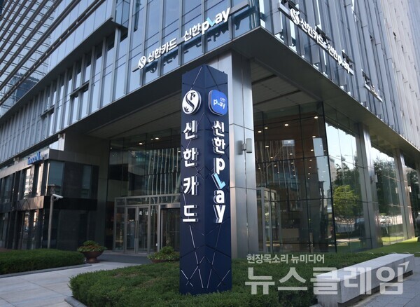 신한카드 본사 전경. 사진=신한카드
