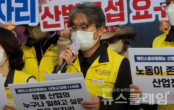 8일 오전 한국체인스토어협회 앞에서 열린 ‘2022년 마트산업노동조합 산별교섭 요구 기자회견’. 사진=김성훈 기자