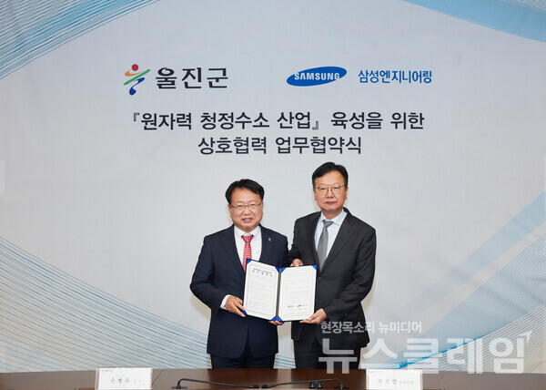 삼성엔지니어링 최성안 사장(오른쪽)과 울진군 손병복 군수가 기념 촬영을 하고 있다. 사진=삼성엔지니어링