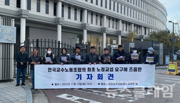 14일 오후 세종정부종합청사 교육부 앞에서 열린 ‘전국교수노동조합의 최초 노정교섭 요구에 즈음한 기자회견’. 사진=전국교수노동조합