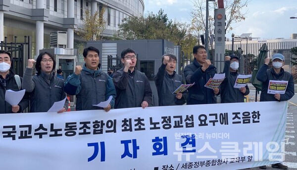 14일 오후 세종정부종합청사 교육부 앞에서 열린 ‘전국교수노동조합의 최초 노정교섭 요구에 즈음한 기자회견’. 사진=전국교수노동조합