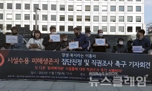 17일 오전 진실화해를위한과거사정리위원회 앞에서 진행된 ‘시설수용 피해생존자 집단진정 및 직권조사 촉구 기자회견. 사진=전장연