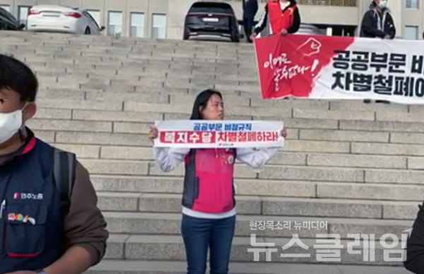 고지은 서비스연맹 전국학교비정규직노조 경기지부 지회장. 사진=민주노총