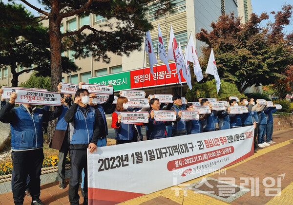 21일 오전 대구 남구청 앞에서 열린 ‘2023년 1월 1일 대구지역 점심시간 휴무 전면 시행 선포 기자회견’. 사진=민주노총 대구지역본부