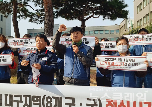 21일 오전 대구 남구청 앞에서 열린 ‘2023년 1월 1일 대구지역 점심시간 휴무 전면 시행 선포 기자회견’. 사진=민주노총 대구지역본부