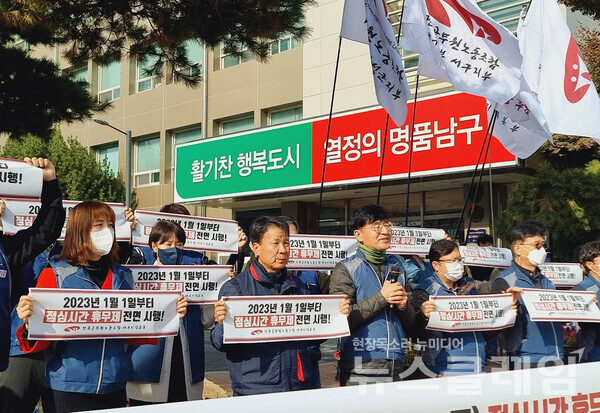 21일 오전 대구 남구청 앞에서 열린 ‘2023년 1월 1일 대구지역 점심시간 휴무 전면 시행 선포 기자회견’. 사진=민주노총 대구지역본부