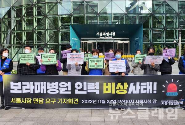 22일 오전 서울시청 앞에서 열린 ‘보라매병원 인력부족 해결을 위한 서울시장 면담 촉구 기자회견’. 사진=김성훈 기자
