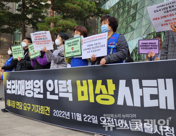 22일 오전 서울시청 앞에서 열린 ‘보라매병원 인력부족 해결을 위한 서울시장 면담 촉구 기자회견’. 사진=김성훈 기자
