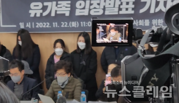 22일 오전 서울 서초구 민변 대회의실에서 열린 ‘10·29 이태원 참사 유가족 입장발표 기자회견’. 사진=김서윤 기자