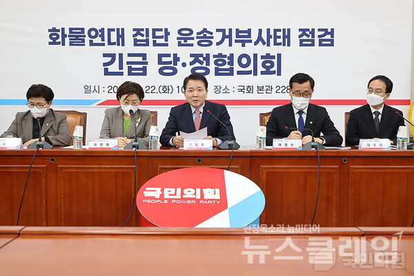 22일 오전 서울 여의도 국회 회의실에서 성일종 정책위의장 주재로 화물연대 집단 운송거부사태 긴급 당정협의회가 열리고 있다. 사진=국민의힘