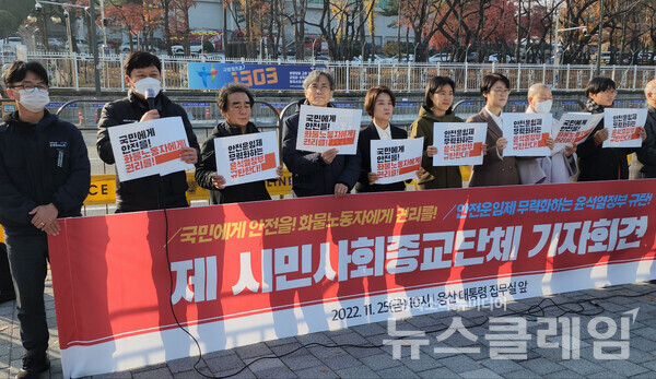 25일 오전 서울 용산 대통령 집무실 앞에서 열린 ‘화물연대본부 총파업 지지 시민사회종교단체 공동기자회견’. 사진=김성훈 기자