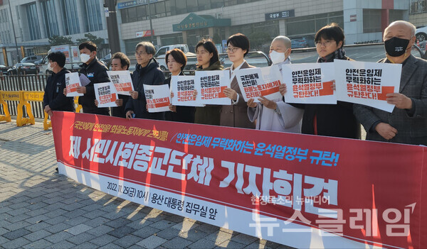 25일 오전 서울 용산 대통령 집무실 앞에서 열린 ‘화물연대본부 총파업 지지 시민사회종교단체 공동기자회견’. 사진=김성훈 기자