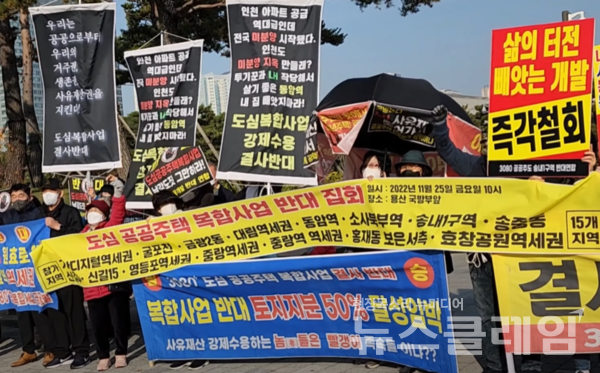 25일 오전 서울 용산 국방부 앞에서 열린 ‘도심 공공주택 복합사업 반대 집회’. 사진=김동길 기자