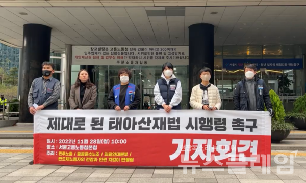 28일 오전 서울고용노동청 앞에서 열린 ‘제대로 된 태아산재법 시행령 촉구 기자회견’. 사진=박명규 기자