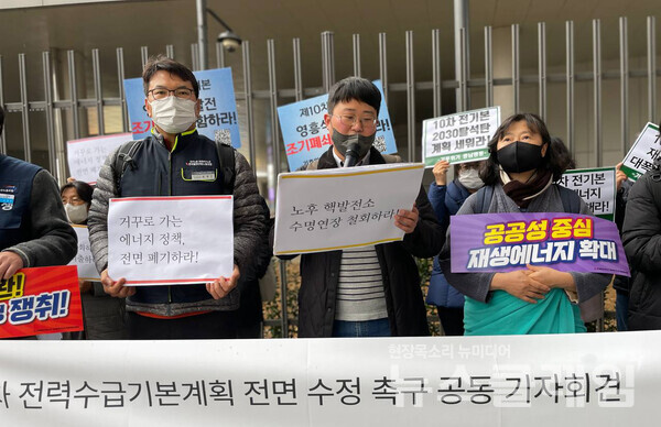 28일 오후 진행된 ‘제10차 전력수급기본계획 초안 전면 수정 요구! 11개 시민사회환경 연대단위 공동 기자회견’. 사진=환경운동연합