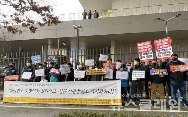 28일 오후 진행된 ‘제10차 전력수급기본계획 초안 전면 수정 요구! 11개 시민사회환경 연대단위 공동 기자회견’. 사진=환경운동연합