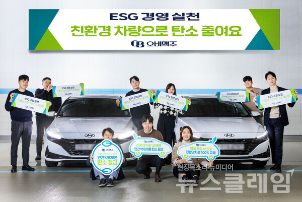 29일 오비맥주 영업부문 직원들이 영업차량을 친환경 하이브리드 차량으로 교체하고 기념 사진을 찍고 있다. 사진=오비맥주