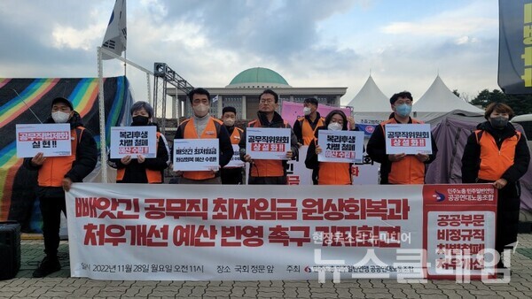 28일 오전 서울 여의도 국회 정문 앞에서 열린 ‘빼앗긴 공무직 최저임금 원상회복과 처우개선 예산반영 촉구 기자회견’. 사진=공공연대노조