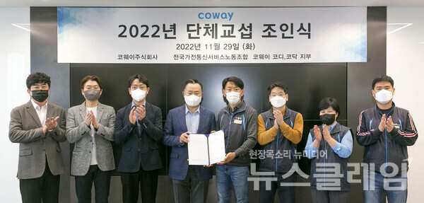 이해선 코웨이 부회장(왼쪽에서 네 번째)과 이현철 전국가전통신서비스노동조합 위원장(오른쪽에서 네 번째)이 2022년 코디코닥지부 단체교섭 조인식에서 기념사진을 촬영하고 있다. 사진=코웨이