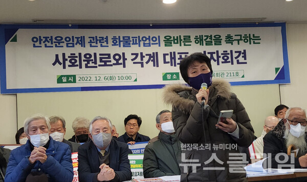 6일 오전 서울 중구 프란치스코교육회관에서 열린 ‘안전운임제 관련 화물파업의 올바른 해결을 촉구하는 사회원로와 각계 대표 기자회견’. 사진=김성훈 기자