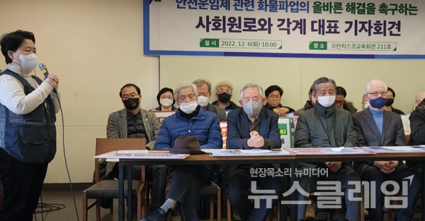 6일 오전 서울 중구 프란치스코교육회관에서 열린 ‘안전운임제 관련 화물파업의 올바른 해결을 촉구하는 사회원로와 각계 대표 기자회견’. 사진=김성훈 기자