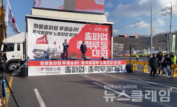 6일 오후 경기 의왕시 의왕ICD제2터미널 앞에서 열린 ‘전국동시다발 민주노총 총파업·총력투쟁 대회’. 사진=민주노총