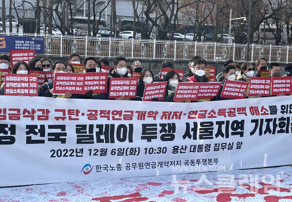 6일 오전 서울 용산 대통령 집무실 앞에서 열린 ‘연금개악저지 전국릴레이 투쟁 서울지역 기자회견’. 사진=한국노총