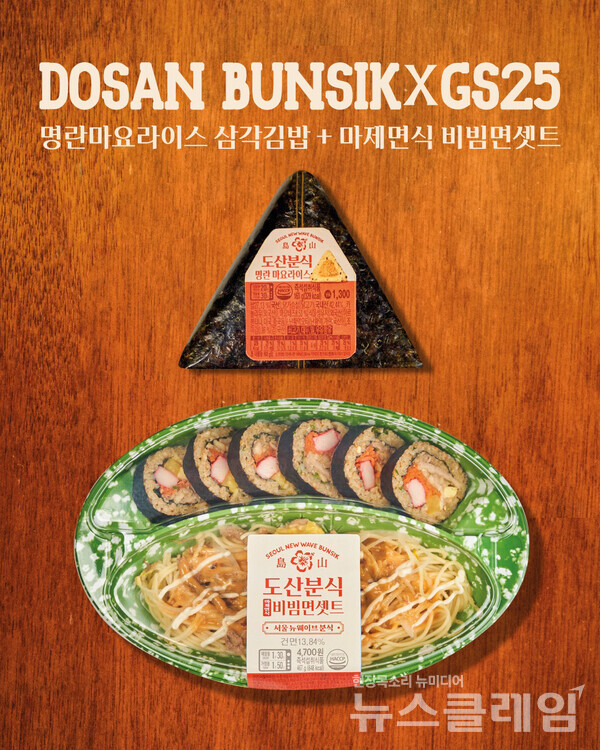 GS25에서 출시한 도산분식 명란마요라이스 삼각김밥과 비빔면세트. 사진=GS리테일