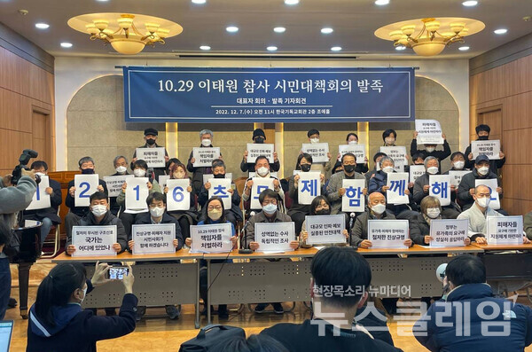 7일 오전 한국기독교회관 조에홀에서 열린 ‘10·29 이태원 참사 시민대책회의 발족 기자회견’. 사진=청년정의당