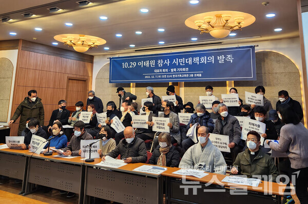 7일 오전 한국기독교회관 조에홀에서 열린 ‘10·29 이태원 참사 시민대책회의 발족 기자회견’. 사진=청년정의당