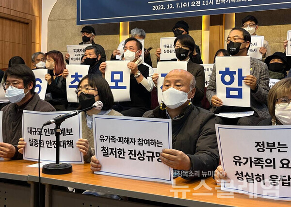 7일 오전 한국기독교회관 조에홀에서 열린 ‘10·29 이태원 참사 시민대책회의 발족 기자회견’. 사진=청년정의당