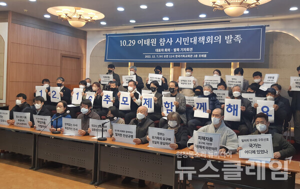 7일 오전 한국기독교회관 조에홀에서 열린 ‘10·29 이태원 참사 시민대책회의 발족 기자회견’. 사진=청년정의당