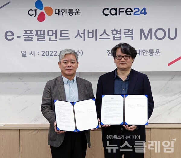 신영수 CJ대한통운 택배·이커머스부문 대표(왼쪽)와 이재석 카페24 대표가 MOU 체결 후 기념촬영을 하고 있다. 사진=CJ대한통운