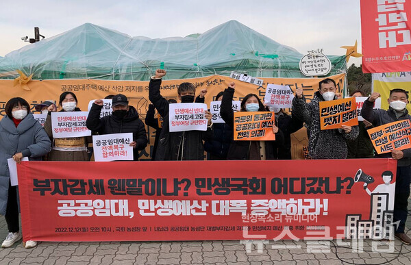 12일 오전 서울 여의도 국회 농성장 앞에서 열린 ‘공공임대주택 등 민생예산 증액 촉구 기자회견’. 사진=내놔공공임대농성단