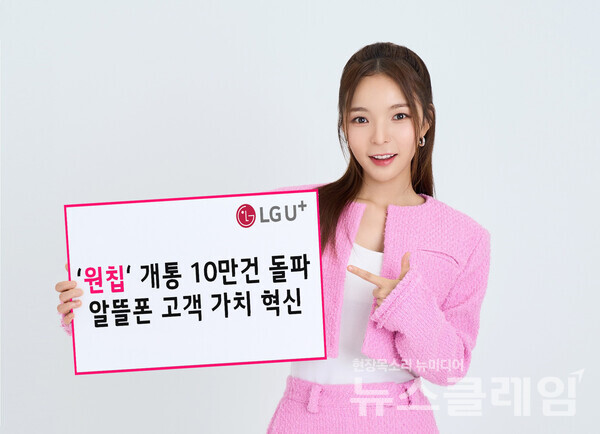 U+알뜰폰 홍보 모델인 배우 박진주가 공용 유심 ‘원칩’을 소개하고 있다. 사진=LG유플러스