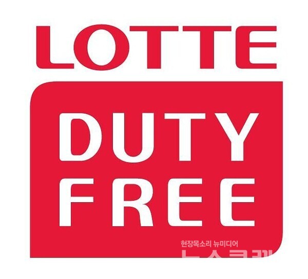 롯데면세점 로고. 사진=롯데면세점