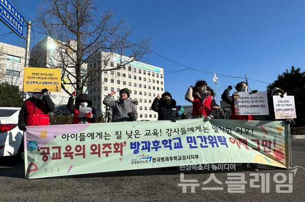 14일 오전 서울특별시교육청 앞에서 열린 ‘방과후학교 업체위탁 중단 촉구 기자회견’. 사진=전국방과후학교강사지부