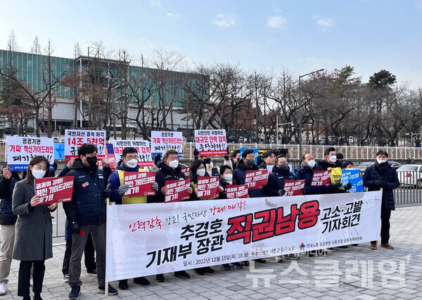15일 오전 서울 용산 대통령 집무실 앞에서 진행된 ‘추경호 기획재정부 장관 직권남용 고소·고발 기자회견’. 사진=보건의료노조
