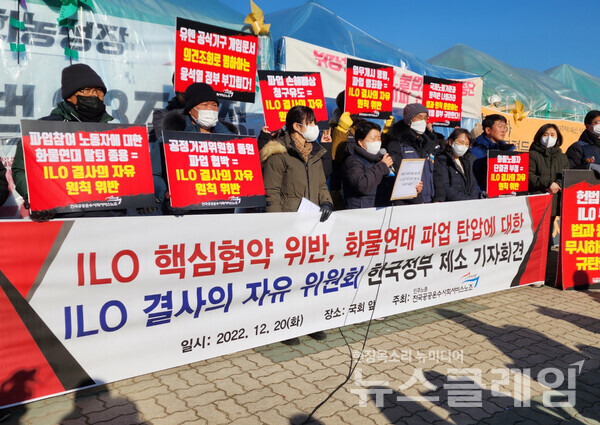 20일 오전 서울 여의도 국회 정문 앞에서 열린 ‘화물연대 파업에 대한 정부 조치의 ILO 결사의 자유 원칙 위반에 대한 ILO 결사의 자유 위원회 한국정부 제소 기자회견’. 사진=김동길 기자