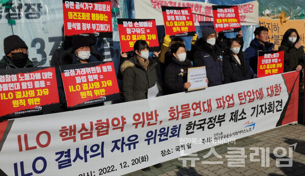 20일 오전 서울 여의도 국회 정문 앞에서 열린 ‘화물연대 파업에 대한 정부 조치의 ILO 결사의 자유 원칙 위반에 대한 ILO 결사의 자유 위원회 한국정부 제소 기자회견’. 사진=김동길 기자