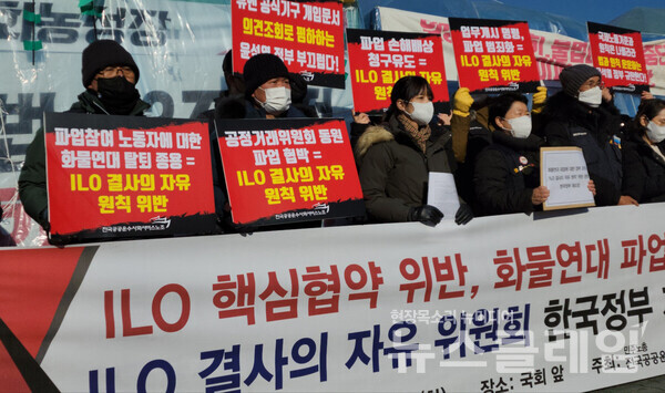 20일 오전 서울 여의도 국회 정문 앞에서 열린 ‘화물연대 파업에 대한 정부 조치의 ILO 결사의 자유 원칙 위반에 대한 ILO 결사의 자유 위원회 한국정부 제소 기자회견’. 사진=김동길 기자