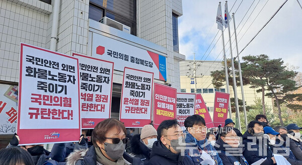 22일 오전 국민의힘 충북도당 앞에서 열린 ‘화물안전운임제 지속 및 확대, 노조법 2·3조 개정 촉구 기자회견’. 사진=민주노총 충북지역본부