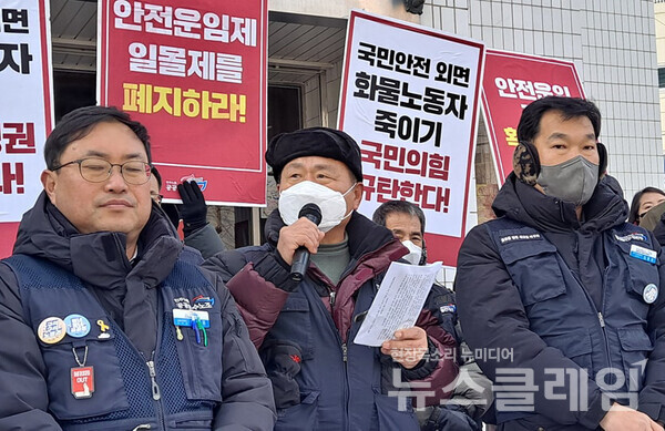 22일 오전 국민의힘 충북도당 앞에서 열린 ‘화물안전운임제 지속 및 확대, 노조법 2·3조 개정 촉구 기자회견’. 사진=민주노총 충북지역본부