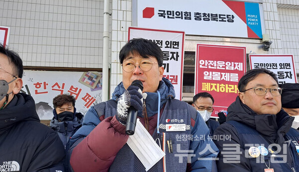 22일 오전 국민의힘 충북도당 앞에서 열린 ‘화물안전운임제 지속 및 확대, 노조법 2·3조 개정 촉구 기자회견’. 사진=민주노총 충북지역본부