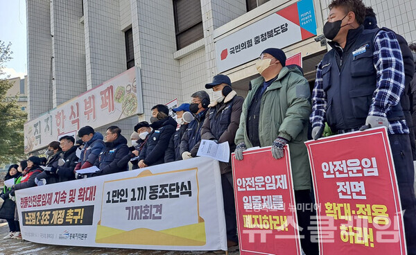 22일 오전 국민의힘 충북도당 앞에서 열린 ‘화물안전운임제 지속 및 확대, 노조법 2·3조 개정 촉구 기자회견’. 사진=민주노총 충북지역본부