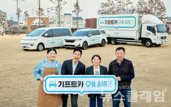 ‘기프트카 온에어 2’ 캠페인 차량과 온라인 영상에 출연한 방송인 김재우씨(왼쪽 두번째), 김신영씨(왼쪽 세번째), ‘기프트카 온에어 1’ 캠페인을 통해 지원받은 소상공인들. 사진=현대자동차